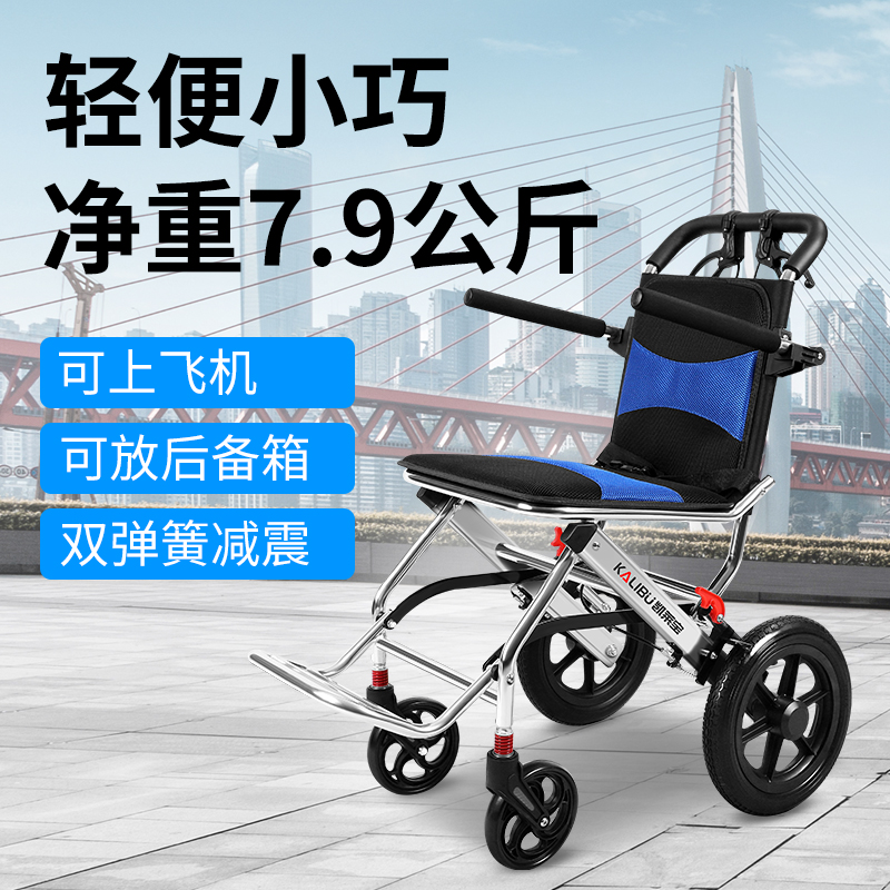 凯莱宝铝合金轮椅老人折叠轻便小老年飞机旅行便携代步轮椅手推车