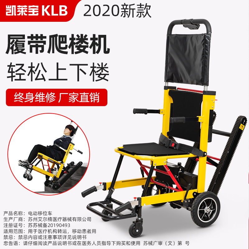 爬楼梯神器老人电动轮椅智能全自动爬楼机智能上下楼残疾人移动车