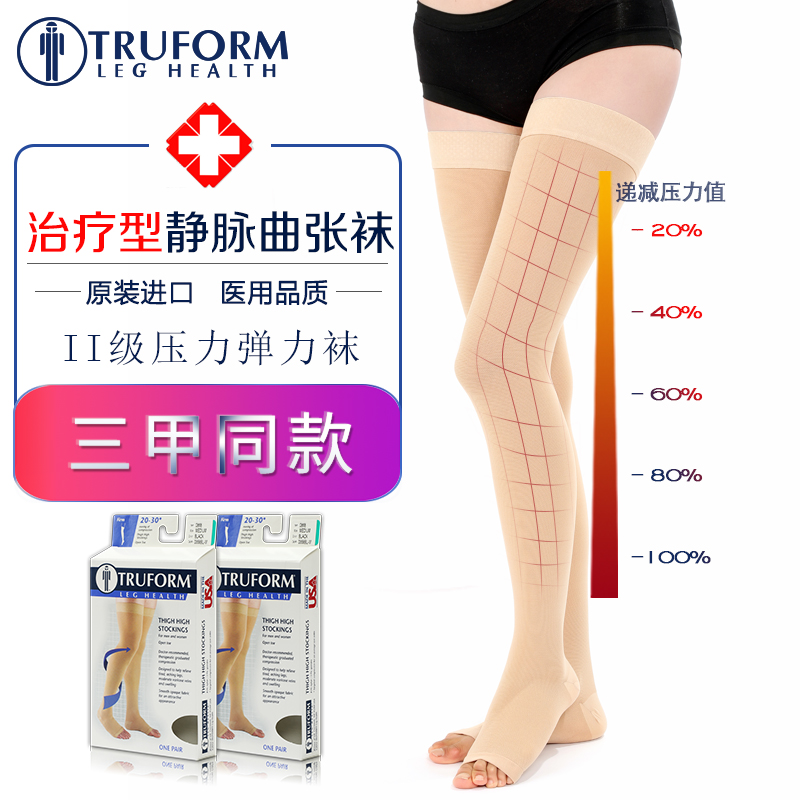 美国TRUFORM静脉曲张弹力袜进口医用二级压力长筒袜术后护腿袜