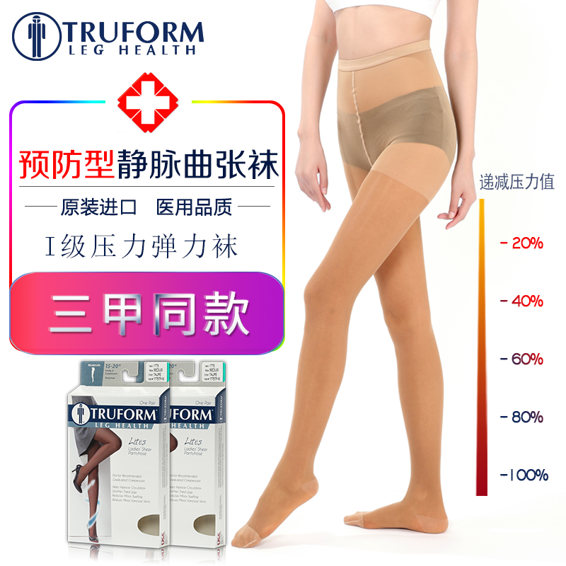 truform珿枫进口一级压力静脉曲张袜医用连裤袜美国制造预防水肿