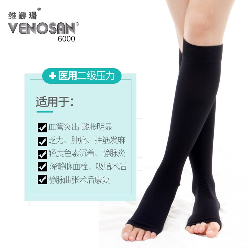 瑞士VENOSAN维娜珊医疗静脉曲张弹力袜二级男女护腿中筒6002正品