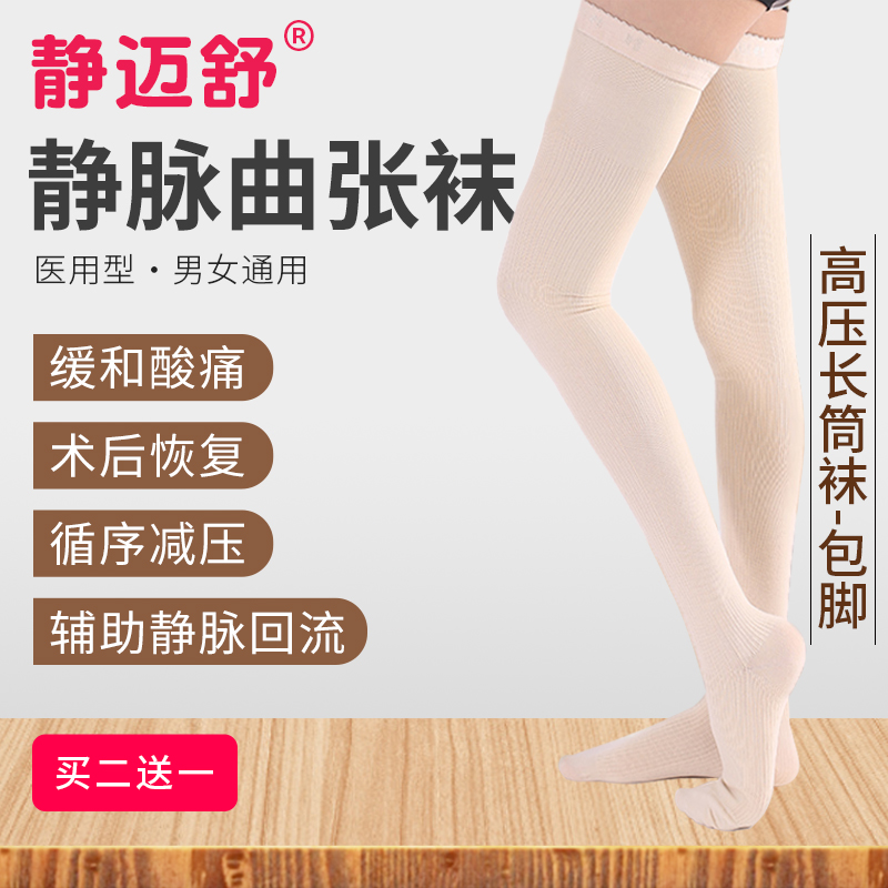 静迈舒减压袜静脉曲张术后弹力袜医用中筒二级治疗型护士袜